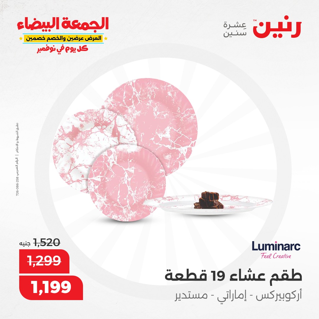 raneen offers from 13nov to 13nov 2024 عروض رنين من 13 نوفمبر حتى 13 نوفمبر 2024 صفحة رقم 18